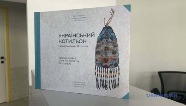 У Чернівцях представили видання про народні намистові вироби «Український котильон»