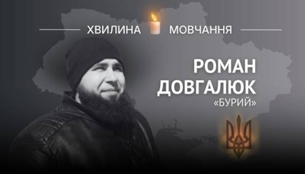 На згадку про старшого сержанта Романа Довгалюка (позивний «Бурий»)