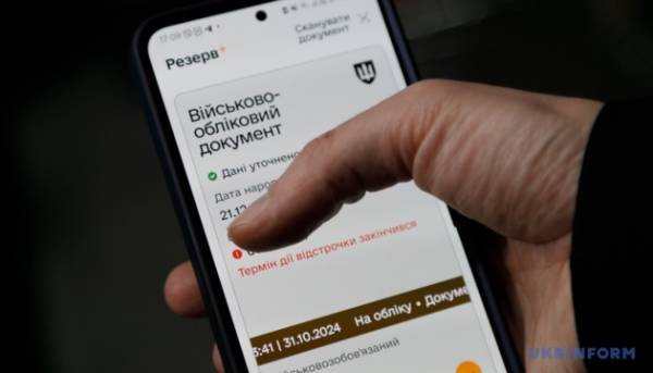 У мобільному додатку «Резерв+» тимчасово припинено роботу деяких функцій.