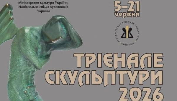 У столиці покажуть проєкт «Трієнале скульптури – 2026»
