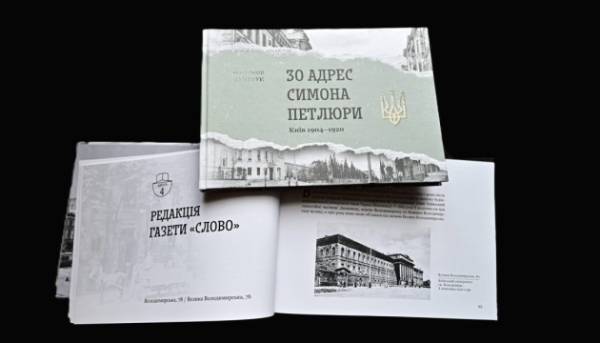 Столиця побачила книгу про тридцять місць Симона Петлюри у Києві