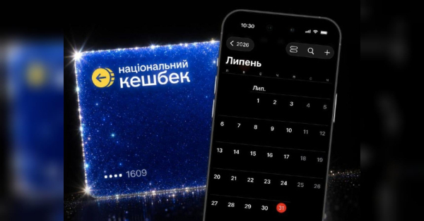 Термін дії програми «Державний кешбек» продовжено: названо нову кінцеву дату