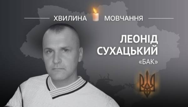 Пам’яті танкіста Леоніда Сухацького (позивний «Бак»)