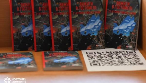 На Київщині представили видання «Вижити в Гостомелі: 21 розповідь із міста-героя»