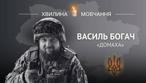 Пам’ятаємо Героя України Василя Богача (позивний «Домаха»)
