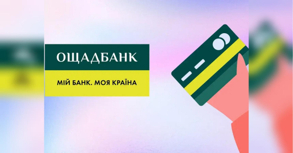 «Ощадбанк» запроваджує комісію за ведення неактивних рахунків: як зберегти кошти