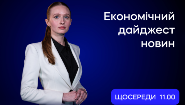 Новини за 29 липня: головне в економічному огляді