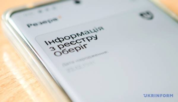«Резерв+» може не працювати з 18 до 22 липня, повідомляє Міноборони