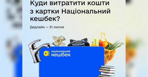 Гроші з Нацкешбеку, які не були використані, скоро зникнуть з вашої картки: скільки часу вам залишилося