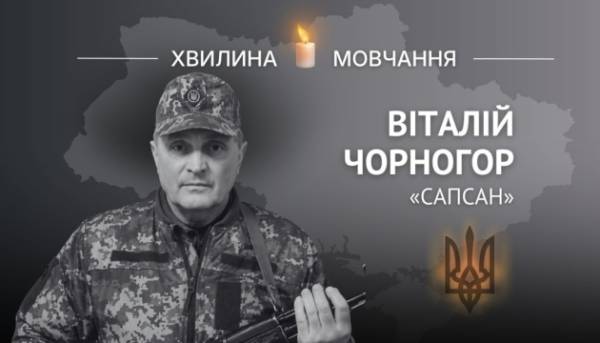 На згадку про розвідника Віталія Чорногора (позивний «Сапсан»)