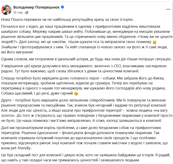 «Нова пошта» подолала найбільшу репутаційну кризу: деталі від співзасновника