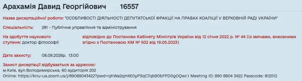 Арахамія готується стати доктором філософії: про що його дисертація фото 1