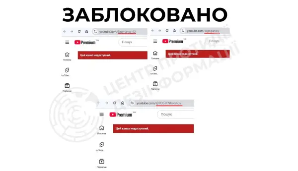 В Україні заблокували 12 ютуб-каналів, що поширюють кремлівські наративи, — ЦПД