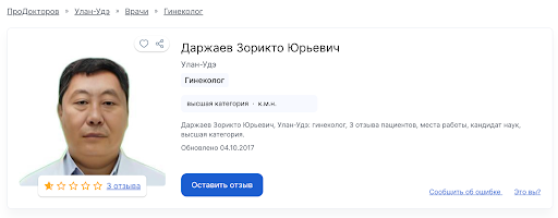 Нібито український гастроентеролог, «академік» Керімбаєв із переліком регалій на межі абсурду насправді гінеколог Даржаєв з Улан-Уде