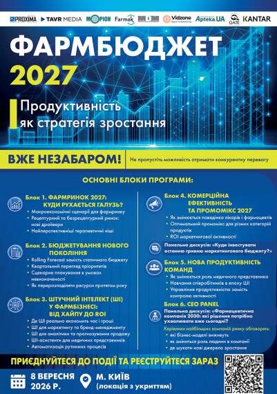 Урядовий бюджет на 2027 рік: скільки закладено на фармацевтику
