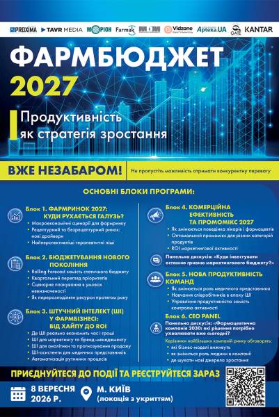 Урядовий бюджет на 2027 рік: скільки закладено на фармацевтику