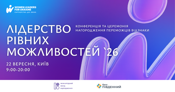 Місцеве самоврядування вперше отримає відзнаку за рівні можливості