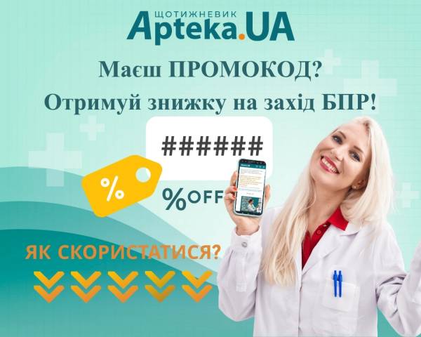 Заповніть прогалини в балах БПР: знижка 15% за промокодом