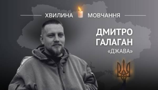 Оборона на Бахмутському напрямку: пам’яті Дмитра Галагана «Джава»