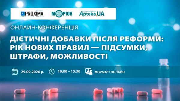 Дієтичні добавки: рік після реформи — підсумки, штрафи та нові можливості