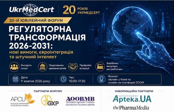 УКРМЕДСЕРТ окреслив п’ятирічну стратегію регуляторної трансформації для євроінтеграції та ШІ