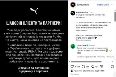 В Україні очікується дефіцит товарів PUMA: РФ повністю знищила склад бренду