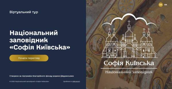«Софія Київська» відкрила віртуальний тур заповідником фото 1