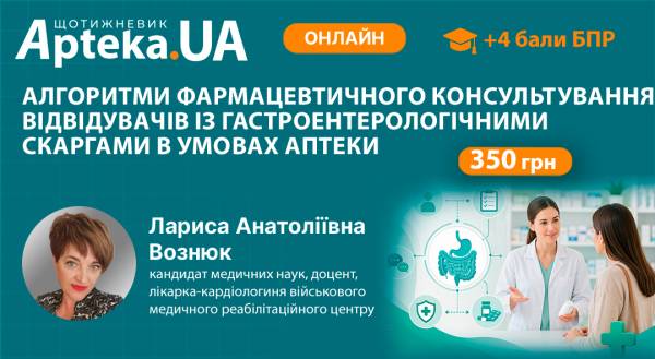 Майстер-клас БПР з гастроентерології для фармацевтів перенесли на вересень