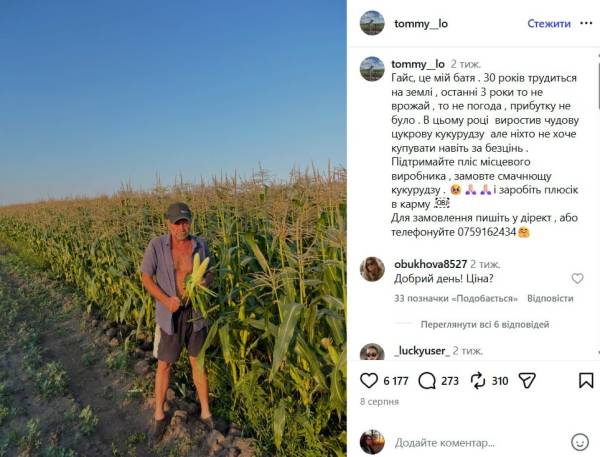 Допис сина фермера Антона Томила в Instagram