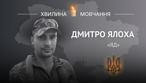 На честь Дмитра Ялохи назвали поліцейський полк