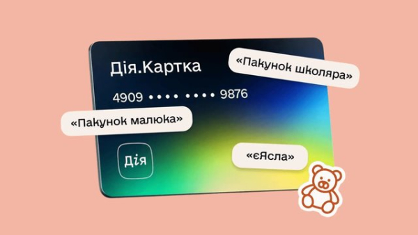 “Картка “Дія” для допомоги дітям – Міністерство соціальної політики