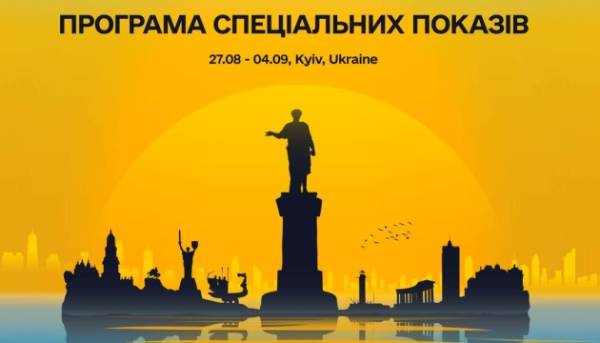 Одеський кінофестиваль розкрив програму спецпоказів