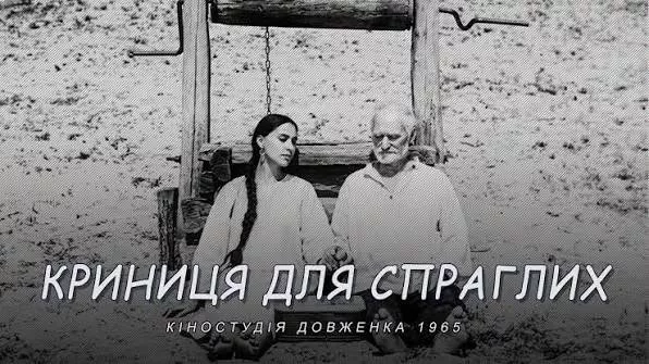 «Криниця для спраглих» Іллєнка прозвучить на Нью-Йоркському кінофестивалі
