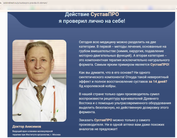 Спершу це фото реального лікаря шахраї використали для просування препаратів від болю в суглобах у Росії, потім для просування препарату ProstEro в Україні