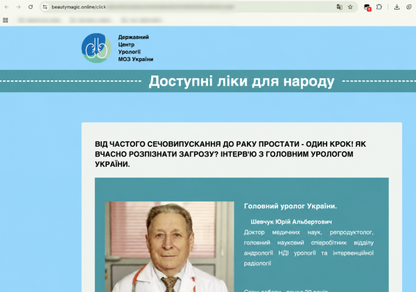 Спершу це фото реального лікаря шахраї використали для просування препаратів від болю в суглобах у Росії, потім для просування препарату ProstEro в Україні
