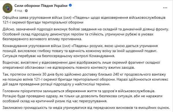 Бійці 121 бригади заявили про нестачу води та їжі на позиціях: що кажуть у командуванні фото 2