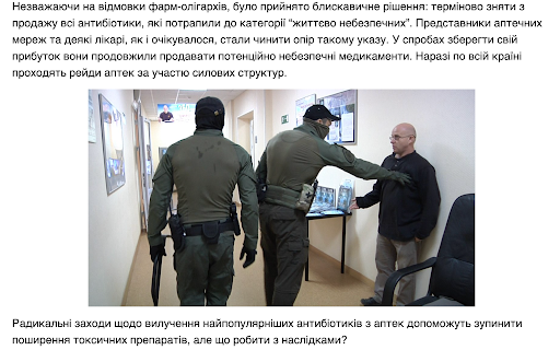 Фото з російськими силовиками, яке було вперше опубліковане у 2017 році на російському будівельному порталі, у 2026-му використовується на українському сайті як ілюстрація до «боротьби з фармацевтичними олігархами»
