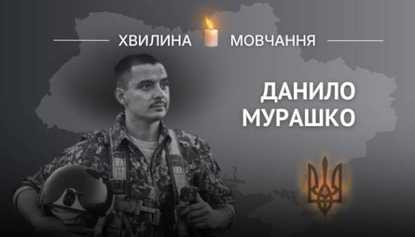 На згадку про Данила Мурашка, Героя України, льотчика