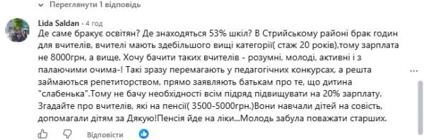 «Ставка – 6396 гривень». Допис директорки ліцею про зарплати вчителів підірвав мережу фото 4