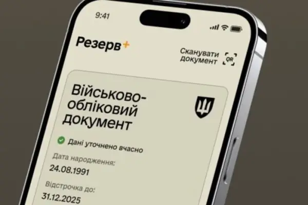 Резерв+” тепер вимагають від українок за кордоном: пояснення МЗС