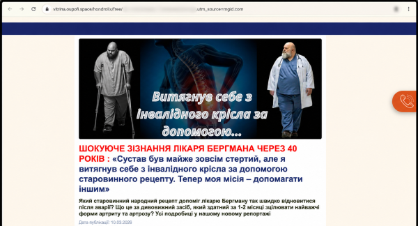 Шахраї використовують вигадані історії про вигаданих людей