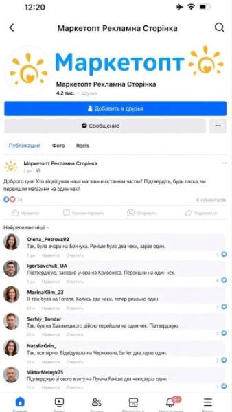 Фото 2 — "МаркетОпт" продовжує перехід на єдиний чек відповідно до погодженої дорожньої карти