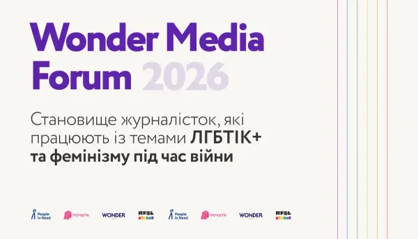 Дослідження: 56% журналісток, які висвітлюють ЛГБТІК+ та гендерну рівність, стикалися з онлайн-цькуванням Дослідження: 56% журналісток, які висвітлюють ЛГБТІК+ та гендерну рівність, стикалися з онлайн-цькуванням