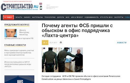 Фото з російськими силовиками, яке було вперше опубліковане у 2017 році на російському будівельному порталі, у 2026-му використовується на українському сайті як ілюстрація до «боротьби з фармацевтичними олігархами»
