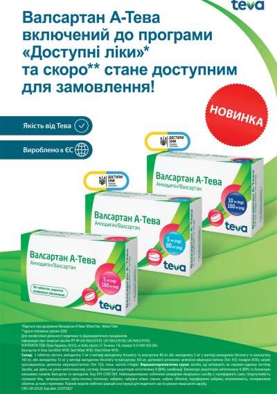 Валсартан А-Тева: нове покоління терапії серцево-судинних захворювань