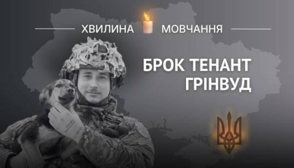 Пам’яті австралійського штурмовика Брока Тенанта Грінвуда