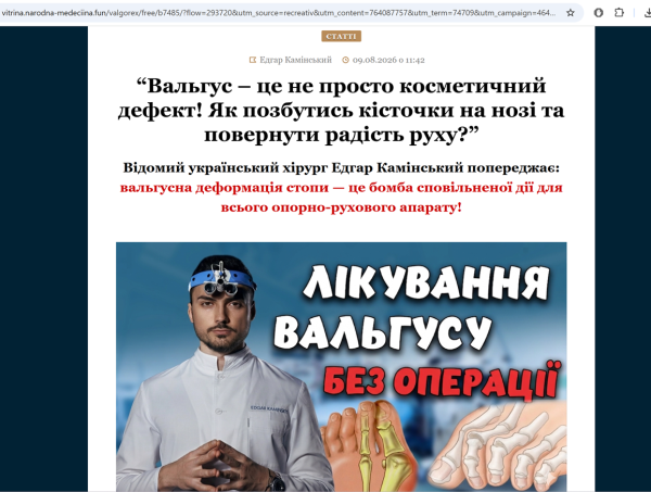 Куди веде реклама із сайту Gordonua.com
