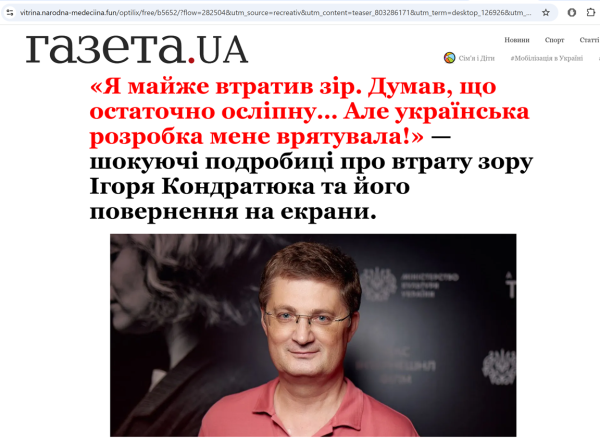 Дезінформаційний сайт із продажу харчової добавки Optilix, повʼязаний із кол-центром