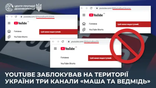 YouTube заблокував три канали “Маша та Ведмідь” в Україні