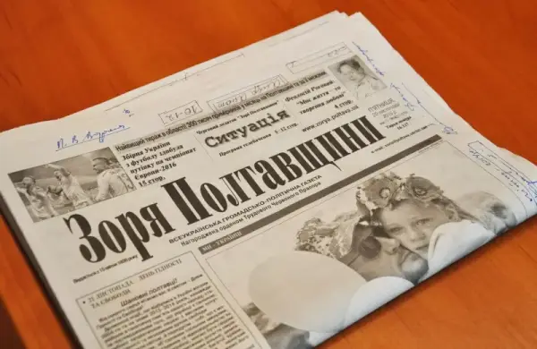 Зоря Полтавщини” тимчасово припиняє друк